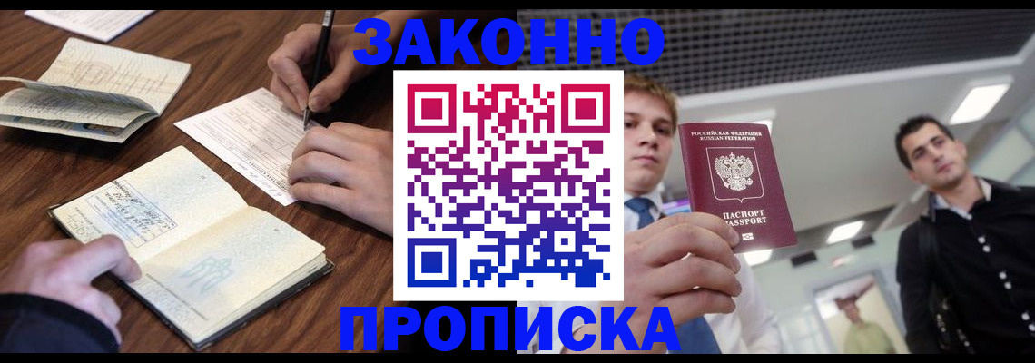 временная регистрация собственник в Мариинске