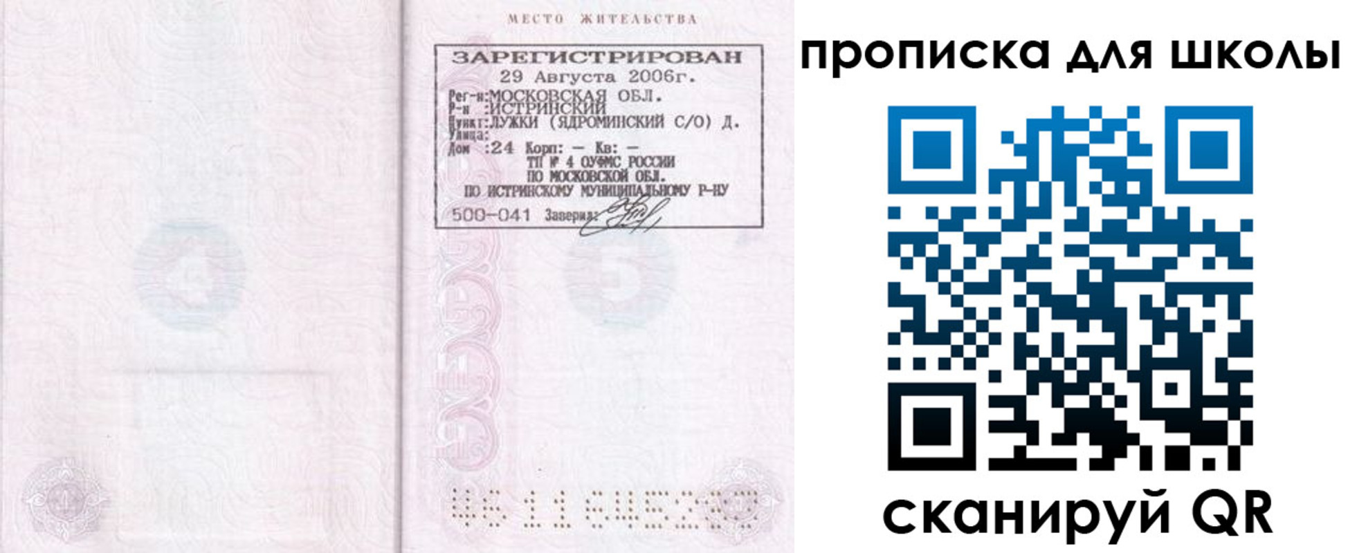 временная регистрация в Мариинске