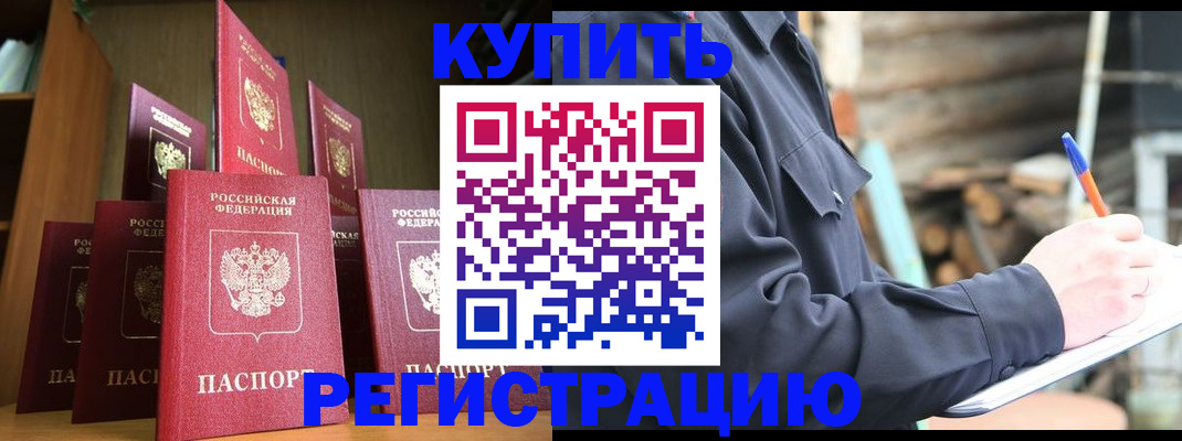 временная регистрация в квартире в Мариинске