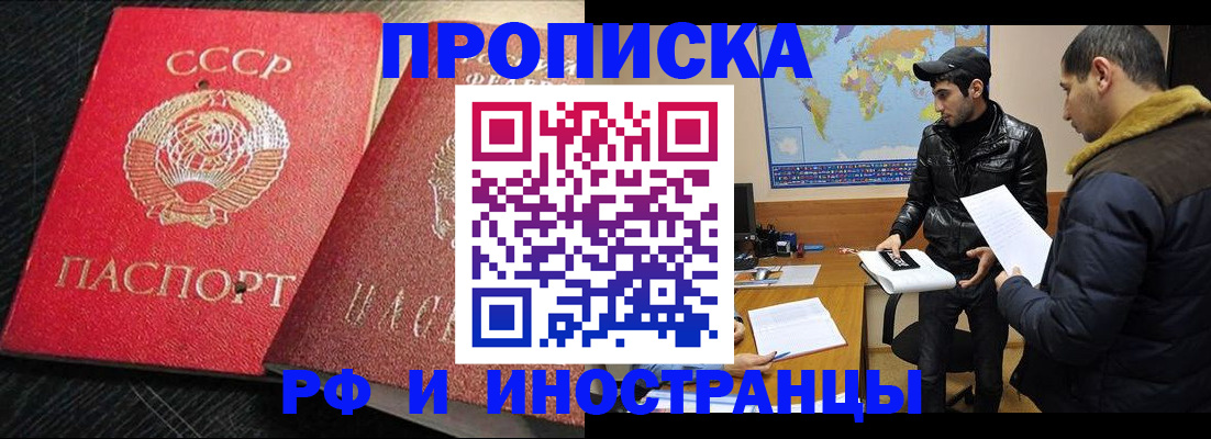 купить прописку в Мариинске