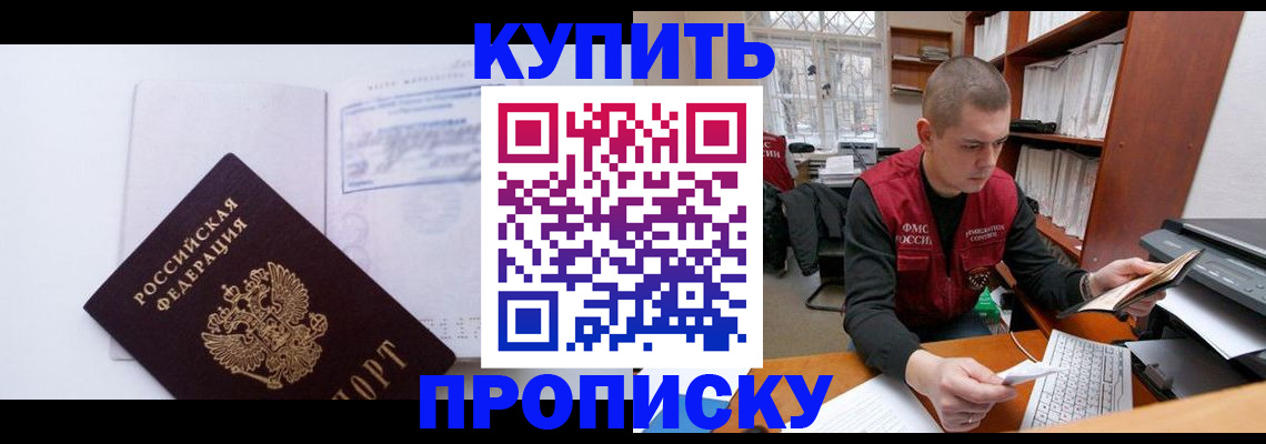 прописка гарантия в Мариинске