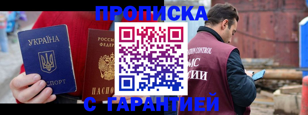 временная прописка в Мариинске