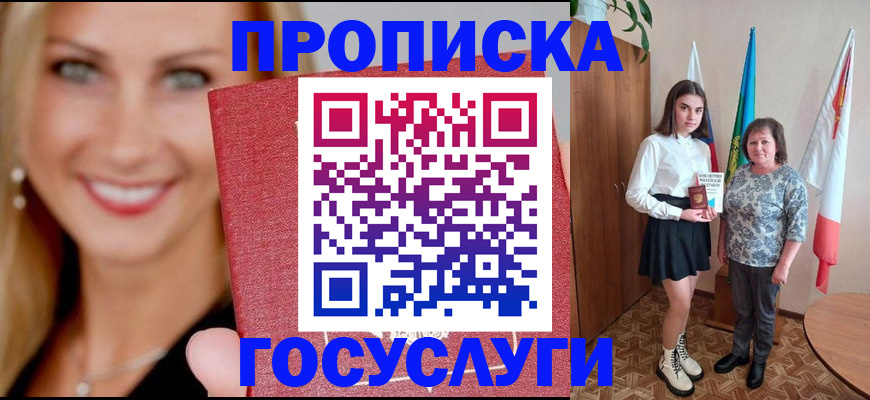 прописка 2025 в Мариинске
