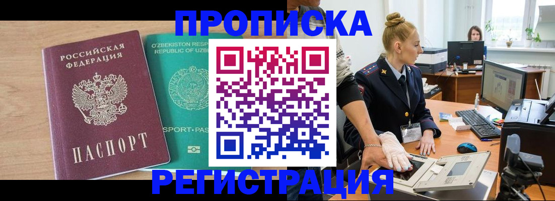 прописка паспорт в Мариинске
